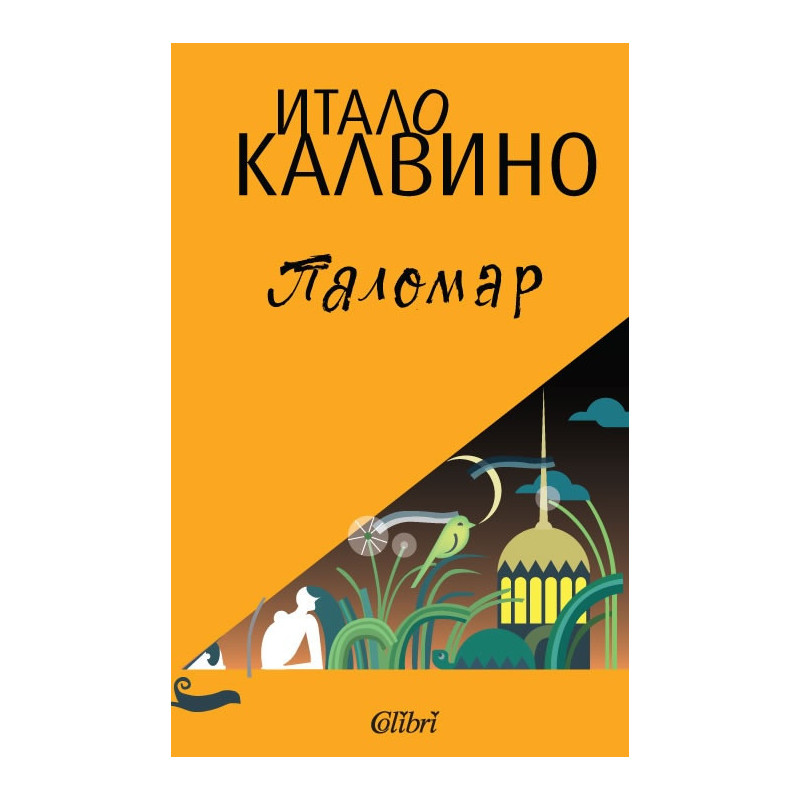 Паломар