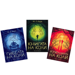 Колекция „Книгата на Коли“