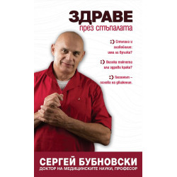 Здраве през стъпалата