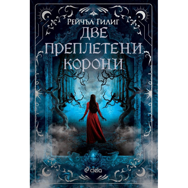 Две преплетени корони