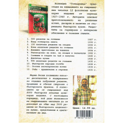 Нови изпитани рецепти за готвене 1931 г.