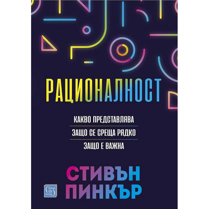 Рационалност