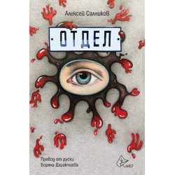 Отдел