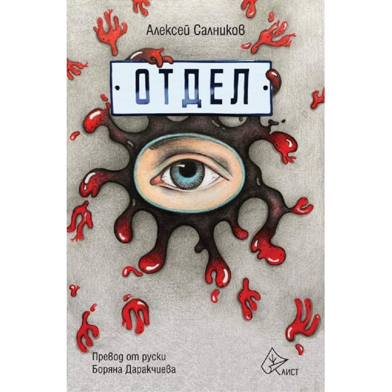 Отдел