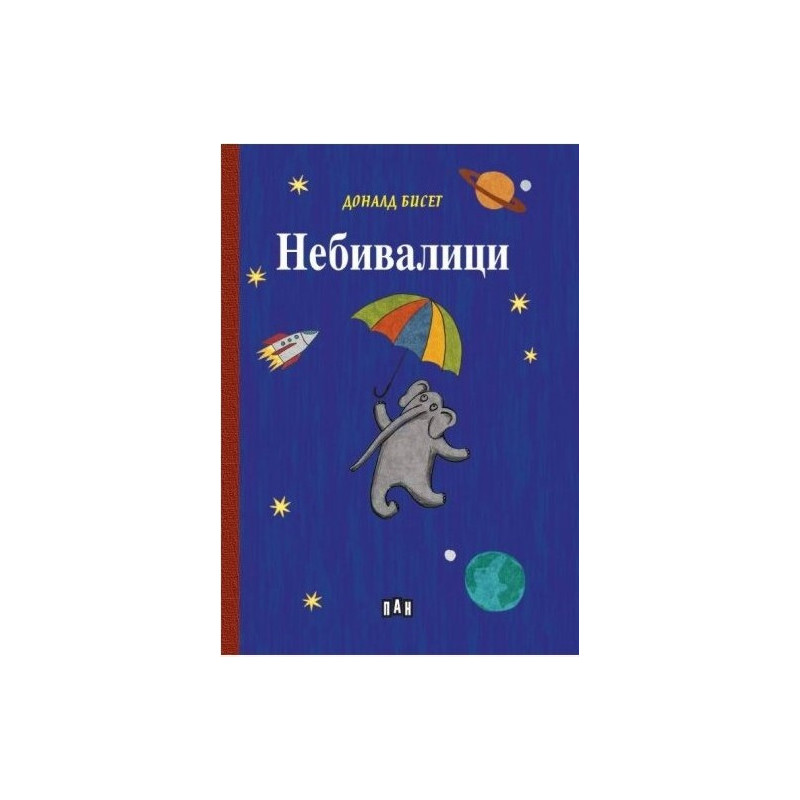 Небивалици