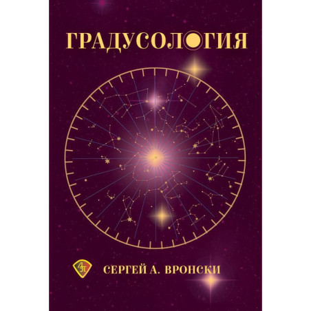 Градусология