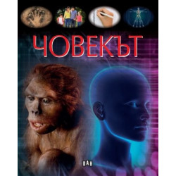 Човекът