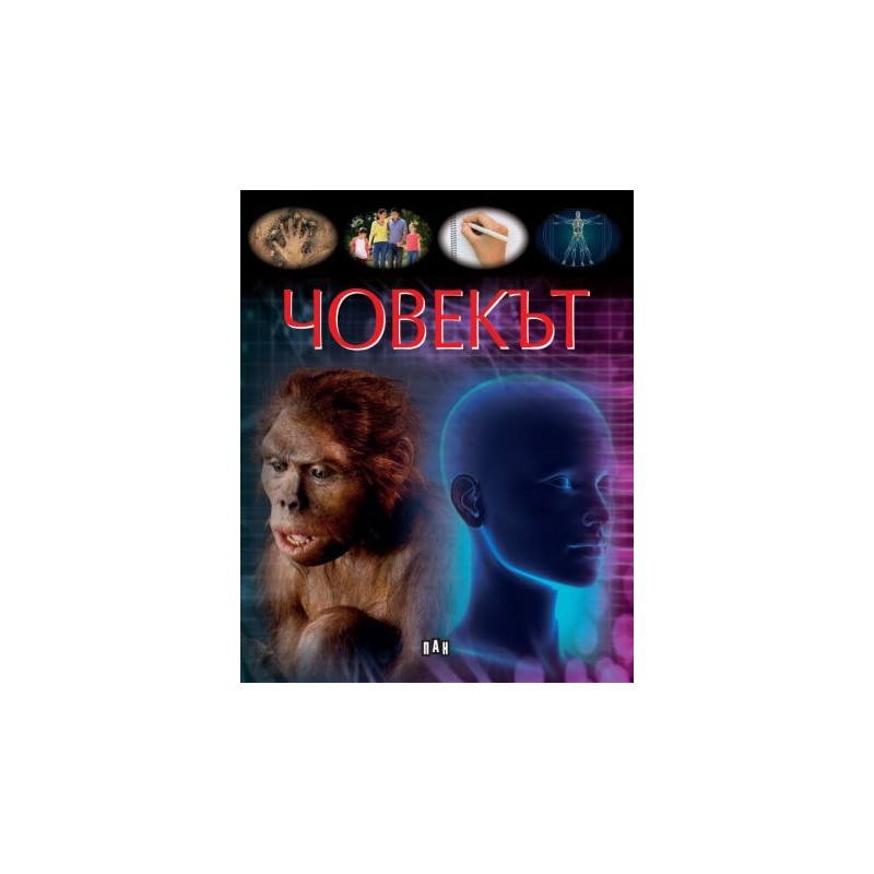 Човекът