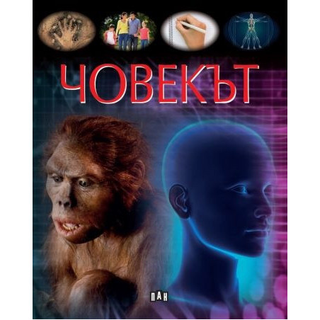 Човекът