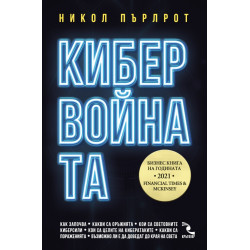 Кибервойната