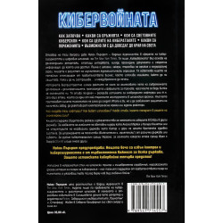 Кибервойната