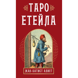 Таро Етейла: 78 карти