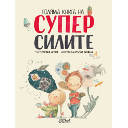 Голяма книга на суперсилите