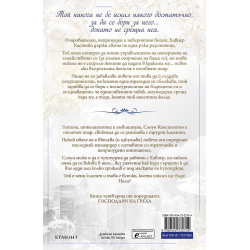 Господар на леността (Господари на греха 4)