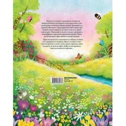 Пролетта и катеричкатa (Книга за всеки сезон 1)