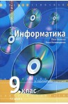 Информатика за 9. клас - задължителна подготовка