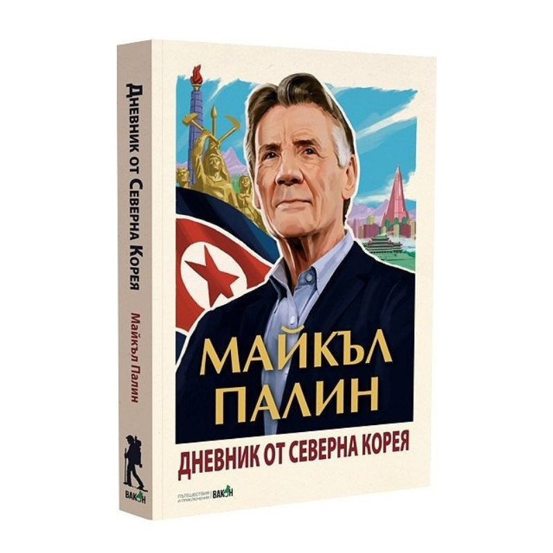 Дневник от Северна