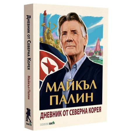 Дневник от Северна