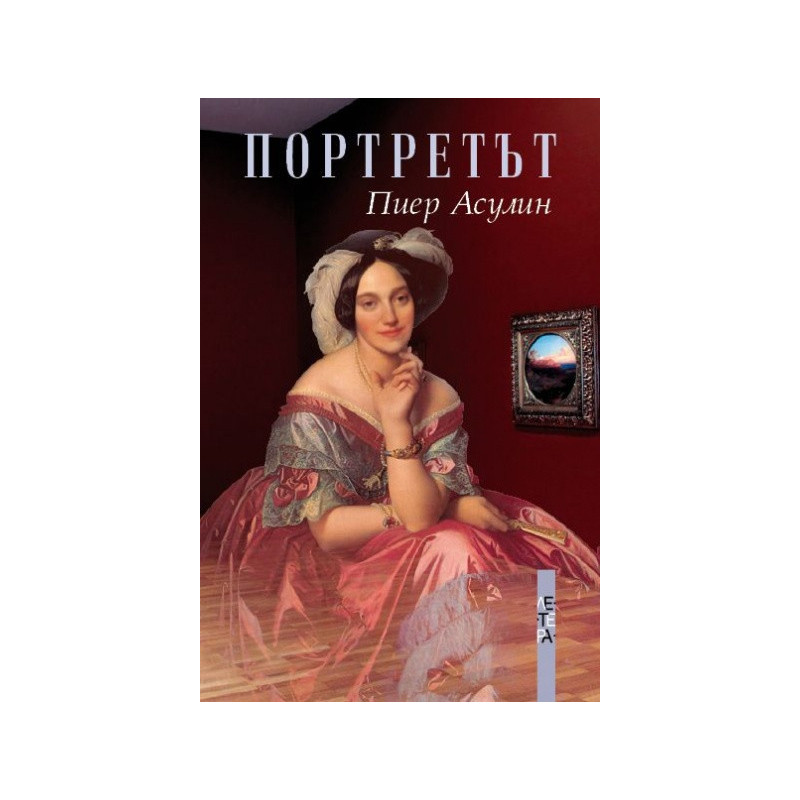 Портретът