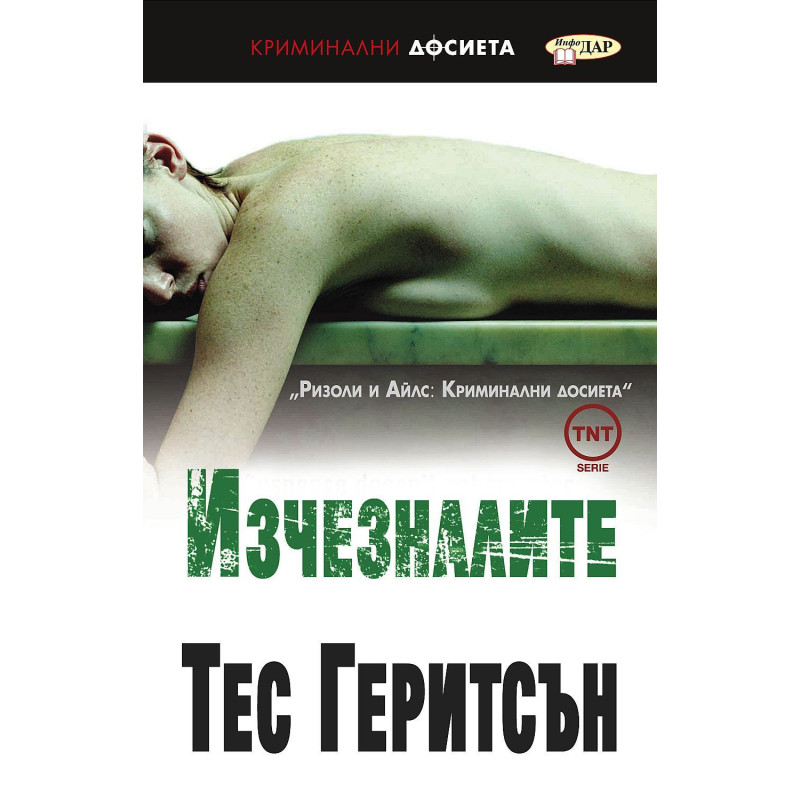 Изчезналите