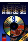 Информатика 9. клас - профилирана подготовка