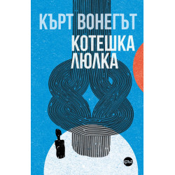 Котешка люлка