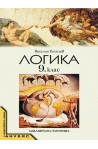 Логика за 9. клас - задължителна подготовка