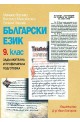 Български език за 9. клас - задължителна и профилирана подготовка