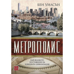 Метрополис