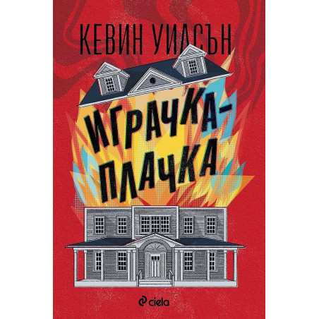 Играчка-плачка