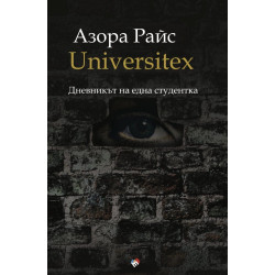UNIVERSITEX. Дневникът на една студентка