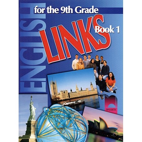 Links: Учебник по английски език за 9. клас – 1 част