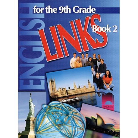Links: Учебник по английски език за 9. клас – 2 част