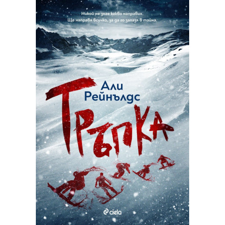 Тръпка