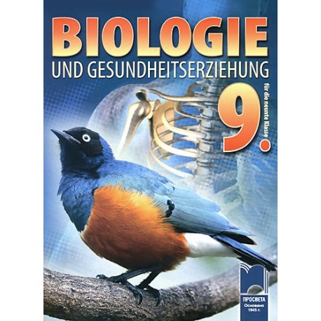 Биология и здравно образование за 9. клас на немски език