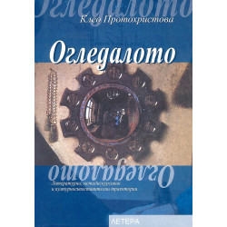 Огледалото