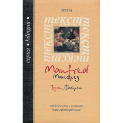 Манфред / Manfred