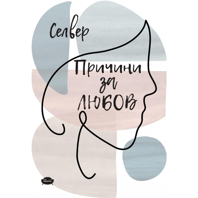 Причини за любов