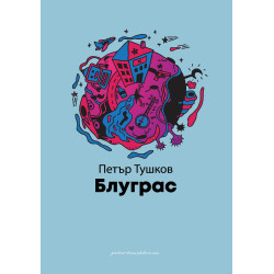 Блуграс