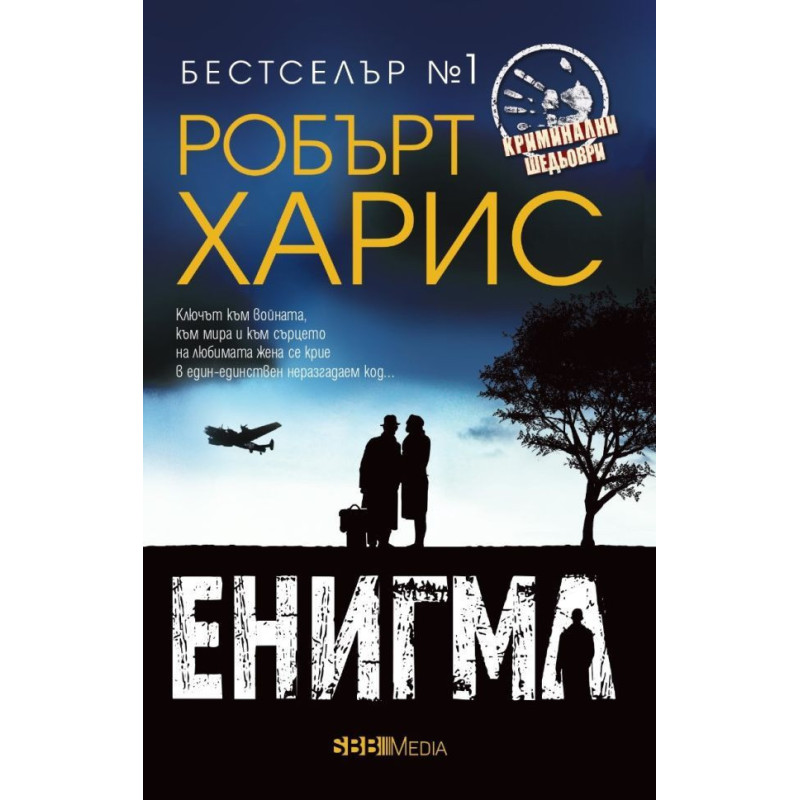 Енигма
