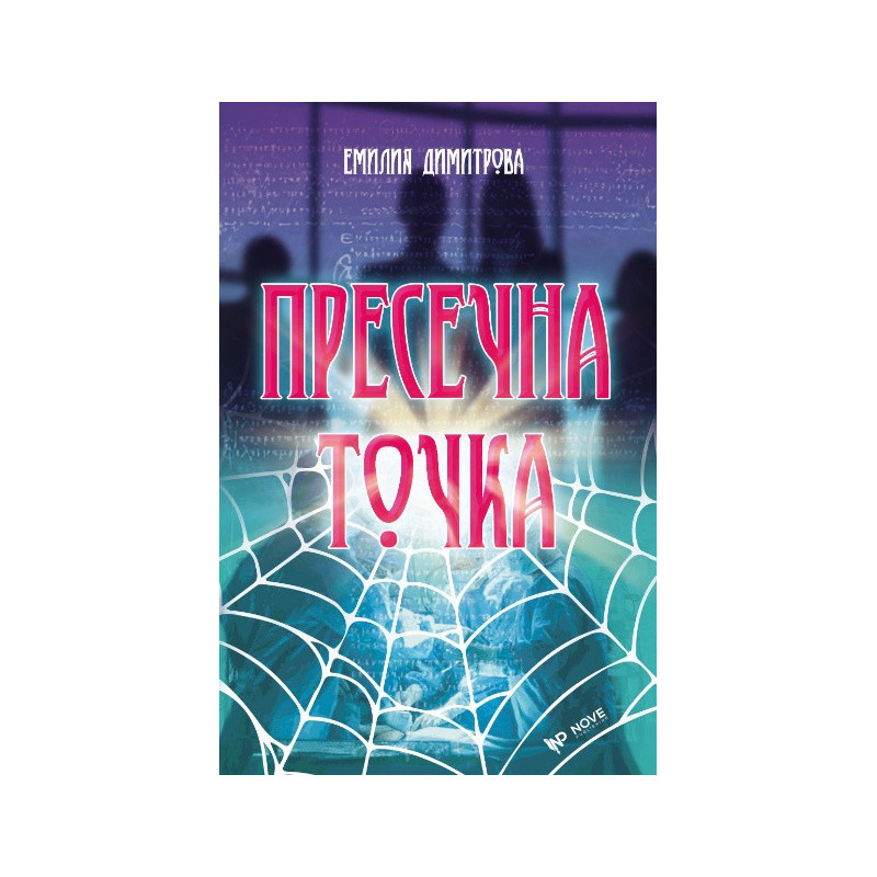Пресечна точка