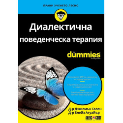Диалектична поведенческа терапия for Dummies
