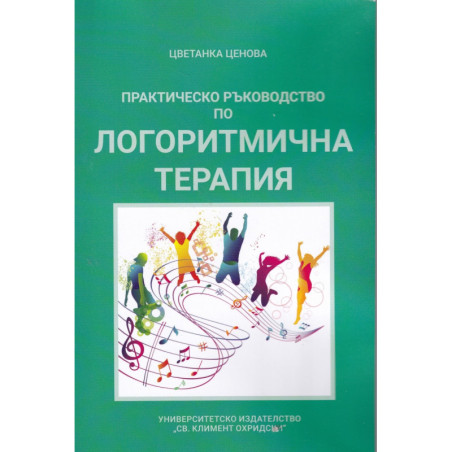 Практическо ръководство по логоритмична терапия