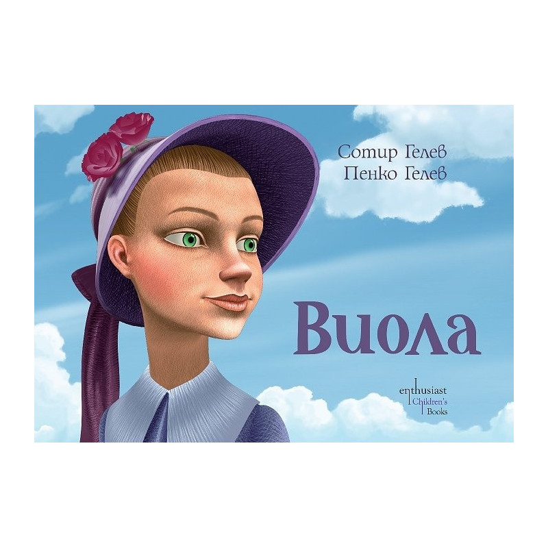 Виола