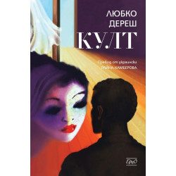 Култ