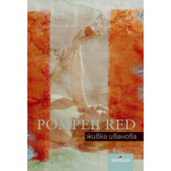 POMPEII RED