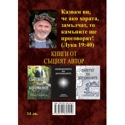 Най-древното пророчество - Магурата