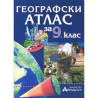 Географски атлас за 9. клас 