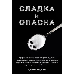 Сладка и опасна