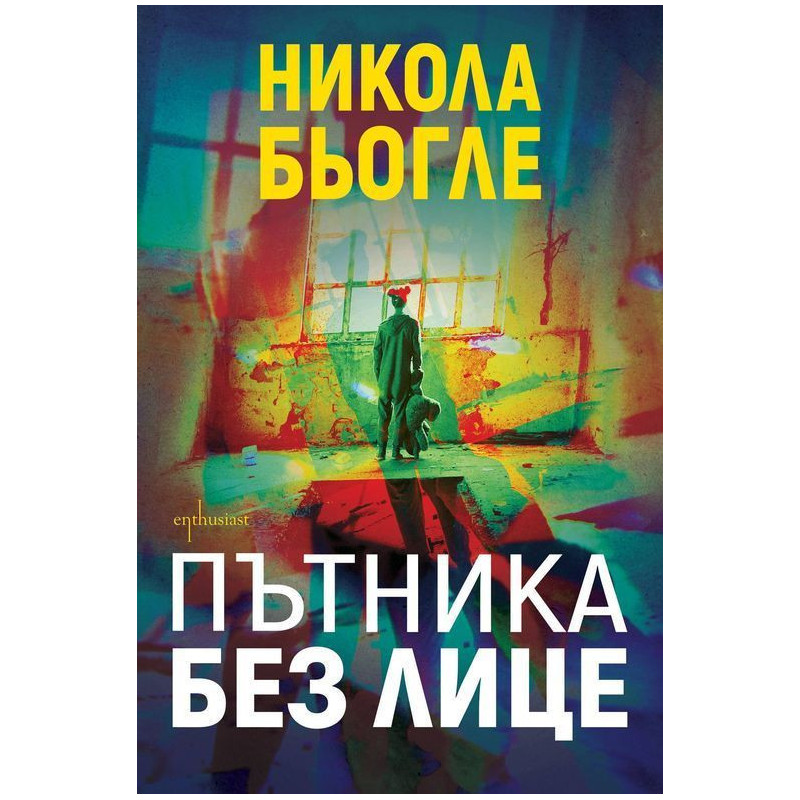 Пътника без лице